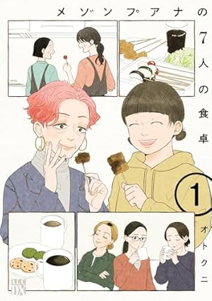 焼肉の女 綾門寺赤奈 1 (マーガレットコミックスDIGITAL) | 佐藤ざくり